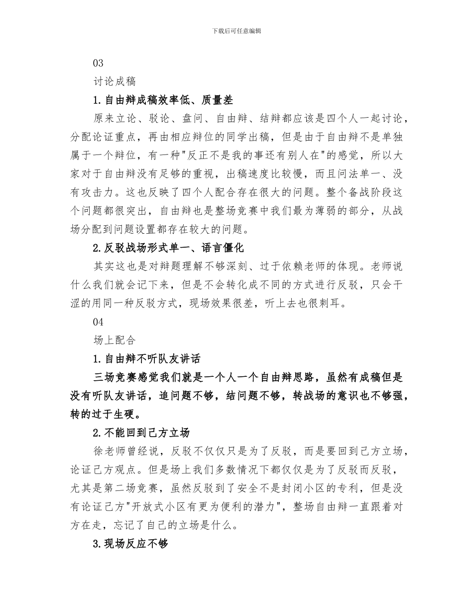 2024年法辩盟个人总结_第3页