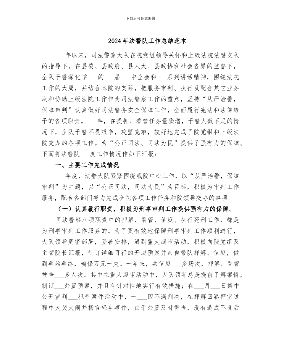 2024年法警队工作总结范本_第1页