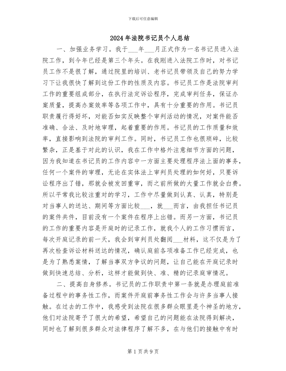2024年法院书记员个人总结_第1页