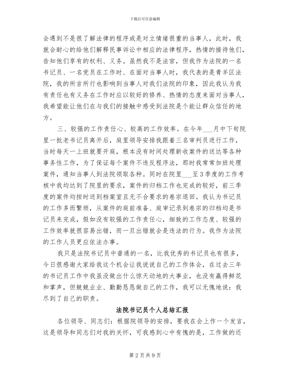 2024年法院书记员个人总结_第2页