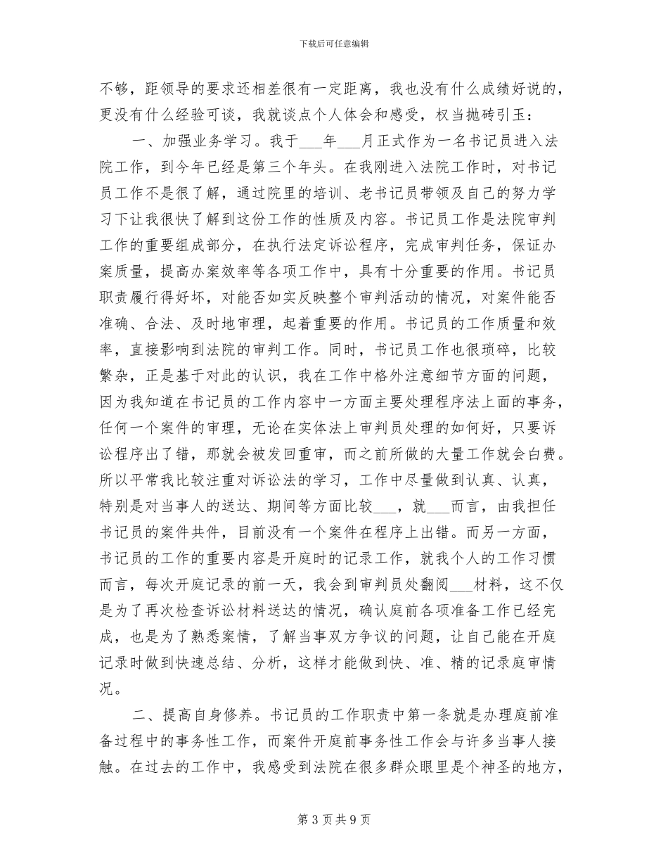2024年法院书记员个人总结_第3页