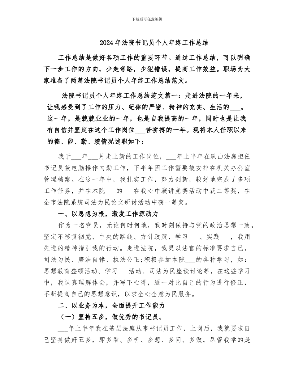 2024年法院书记员个人年终工作总结_第1页