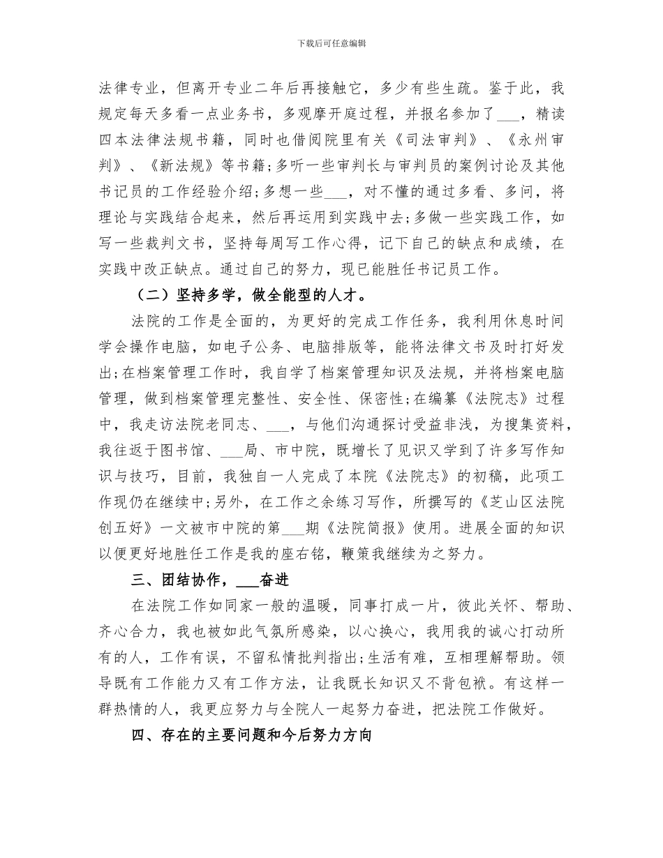 2024年法院书记员个人年终工作总结_第2页