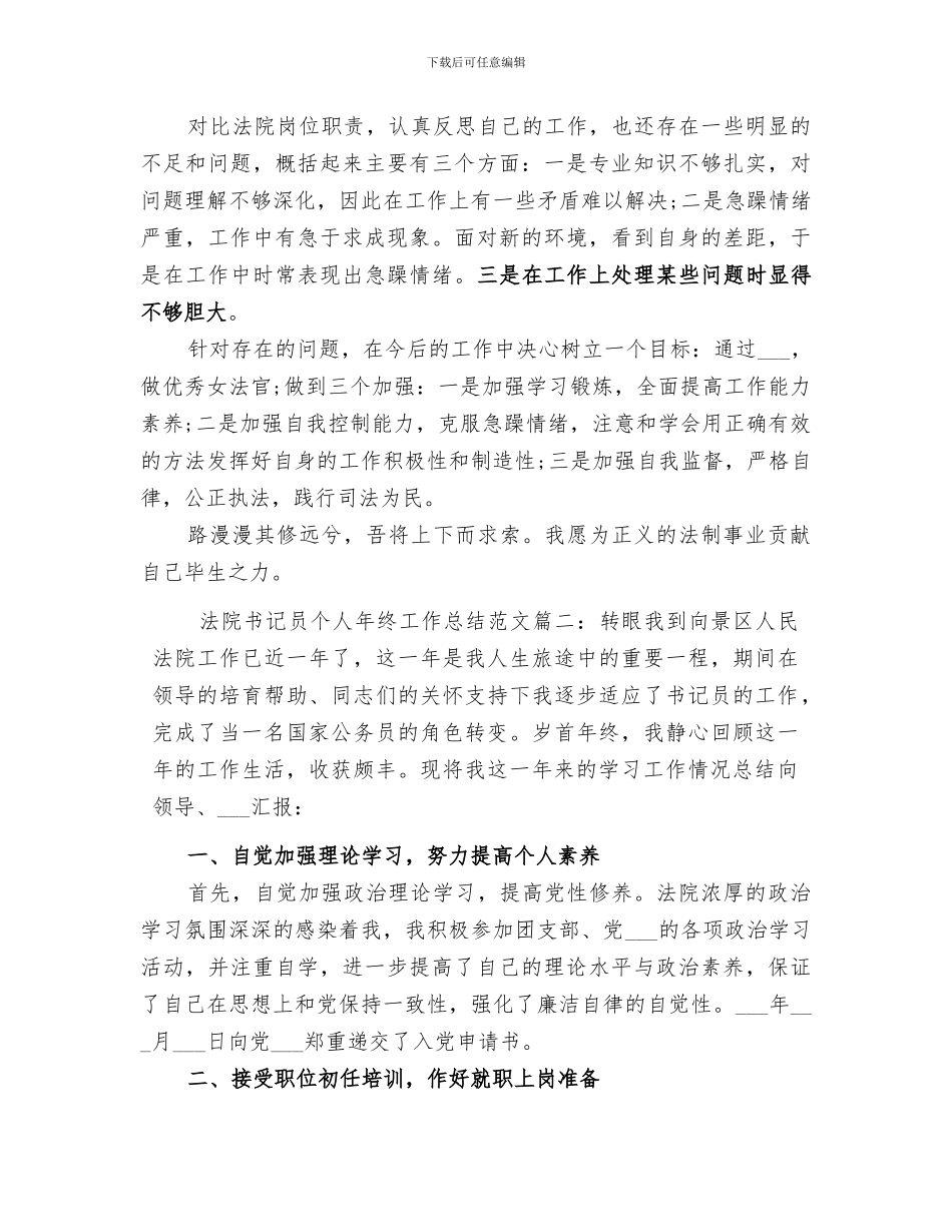 2024年法院书记员个人年终工作总结_第3页