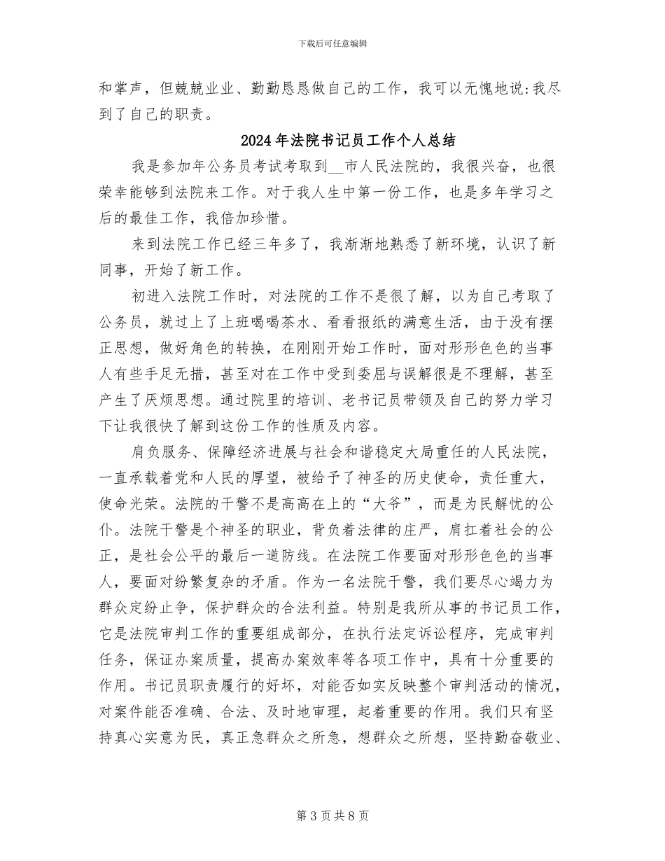 2024年法院书记员个人总结范文汇报_第3页