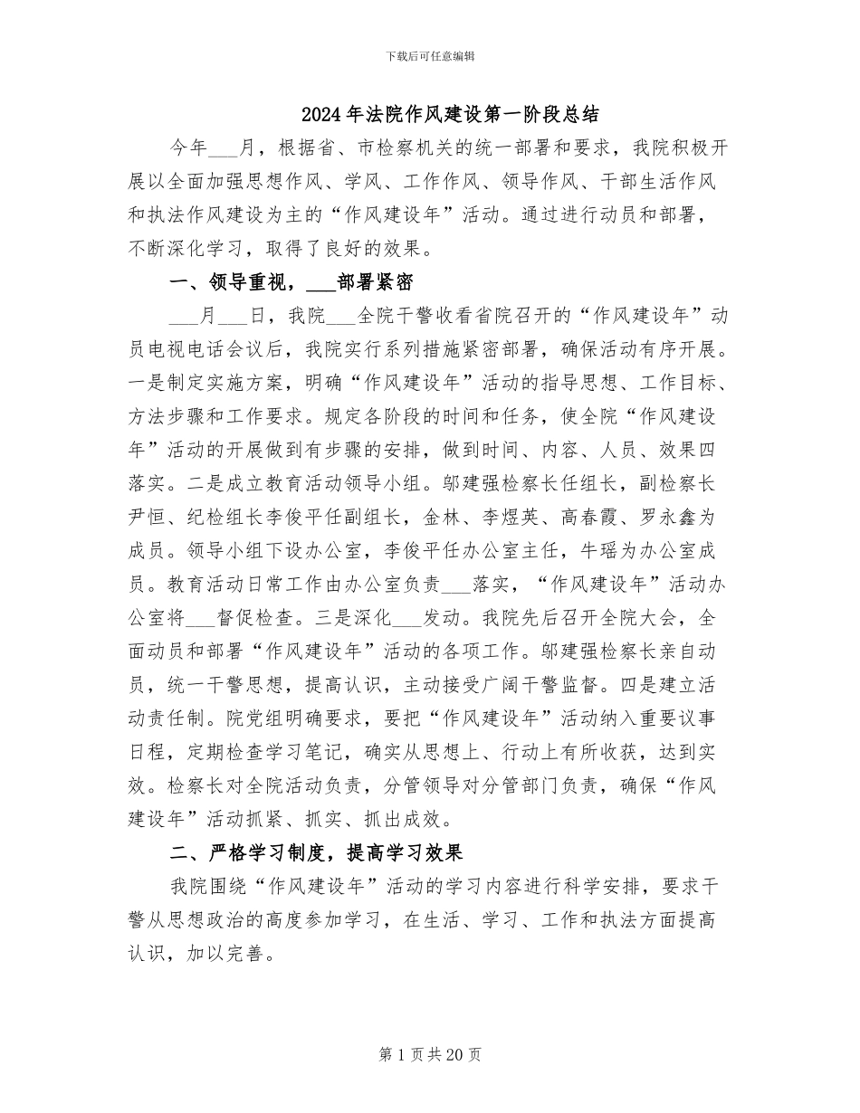 2024年法院作风建设第一阶段总结_第1页