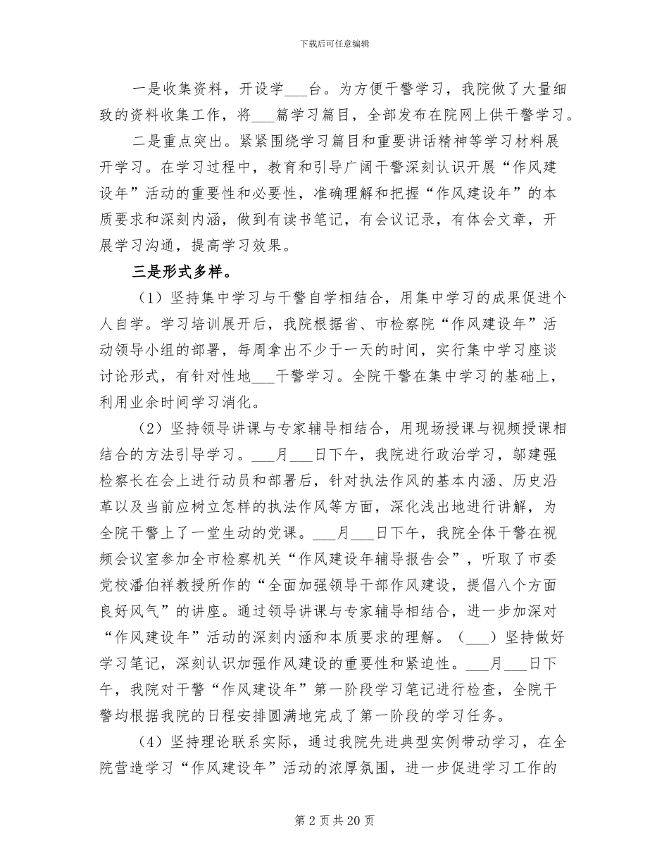 2024年法院作风建设第一阶段总结_第2页