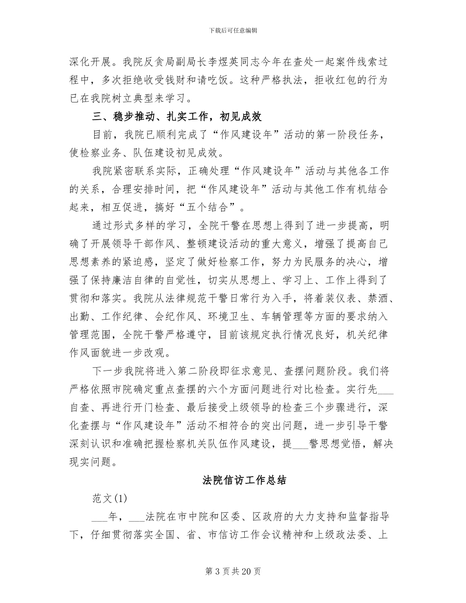 2024年法院作风建设第一阶段总结_第3页