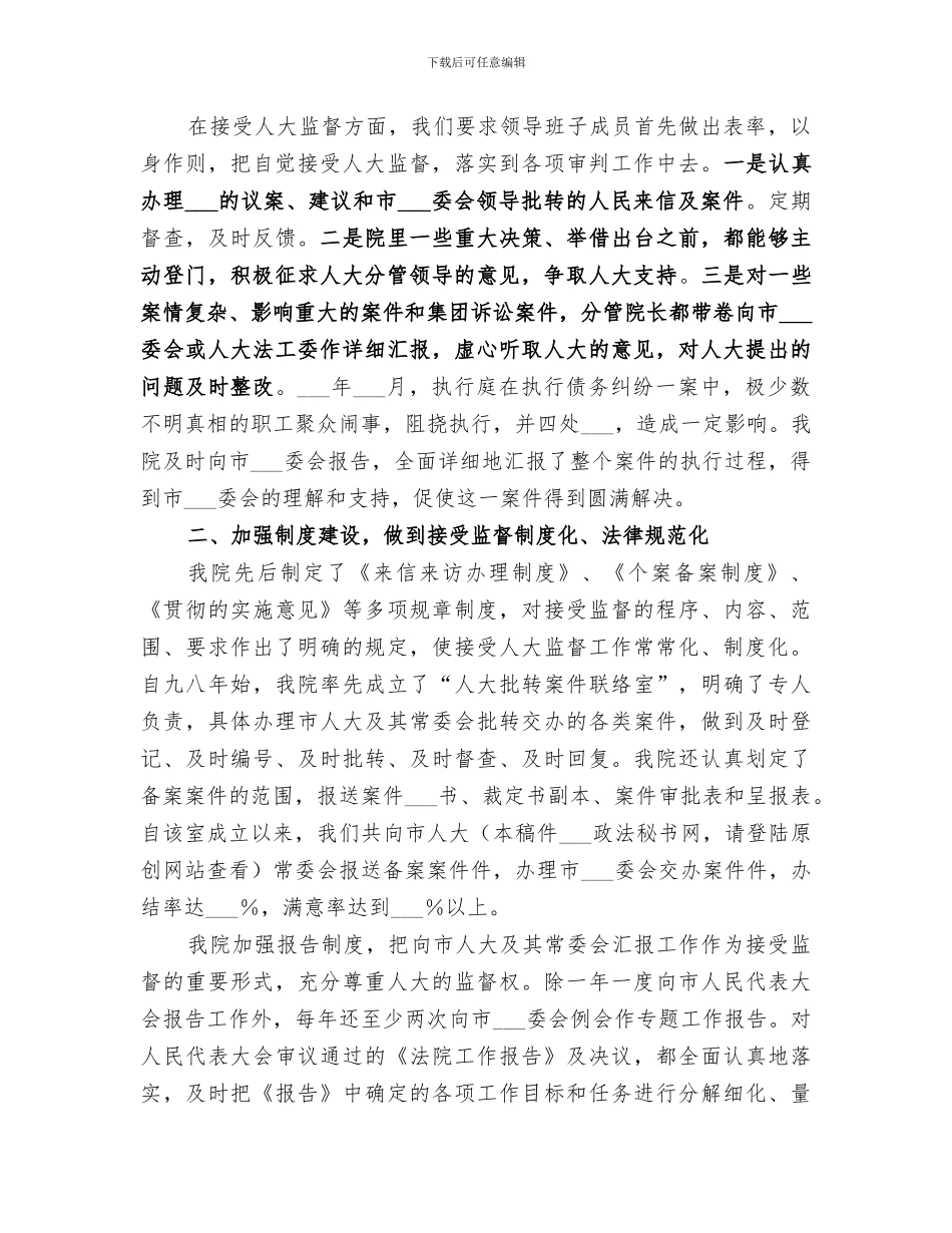 2024年法院依法治市工作阶段总结范文_第2页