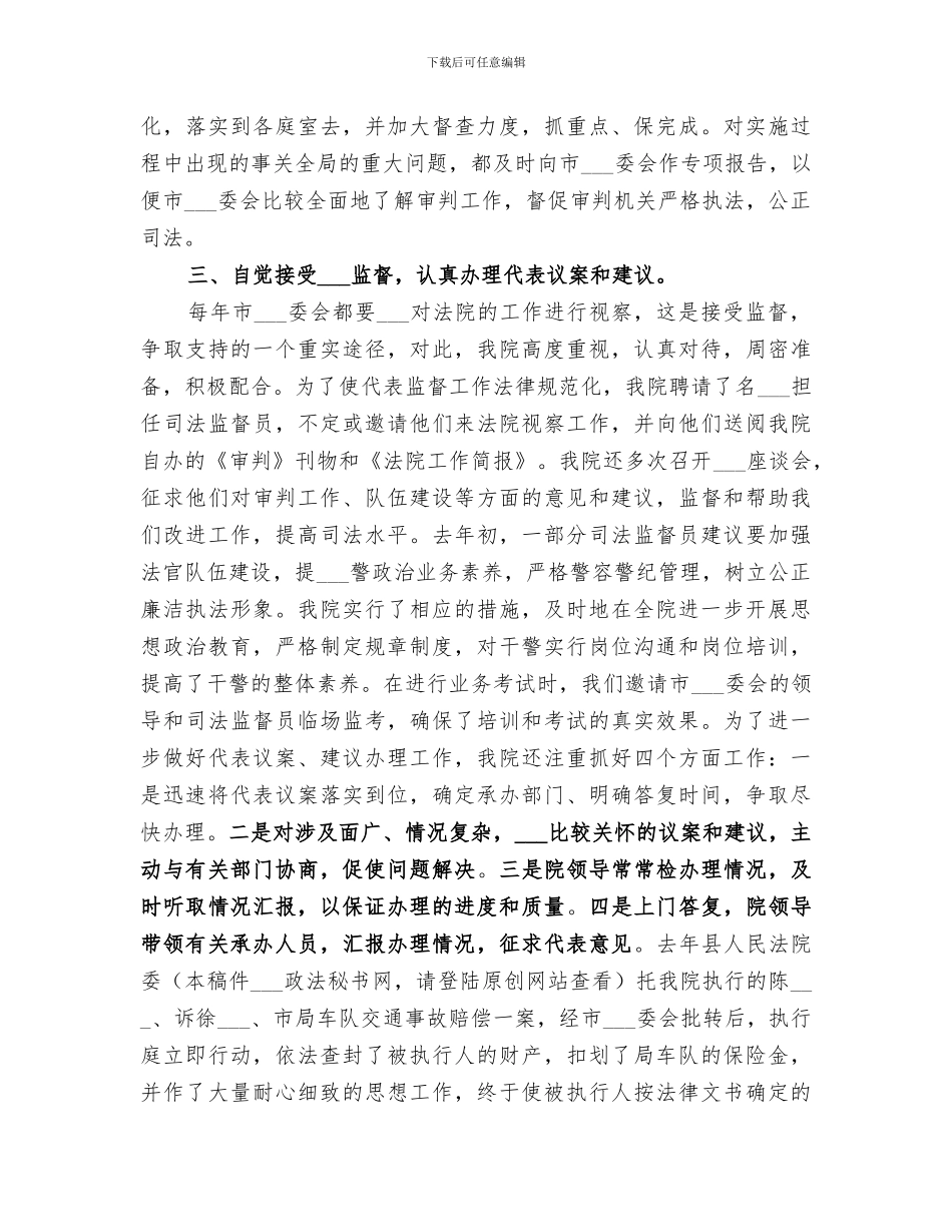 2024年法院依法治市工作阶段总结范文_第3页