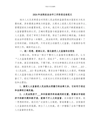 2024年法院依法治市工作阶段总结范文