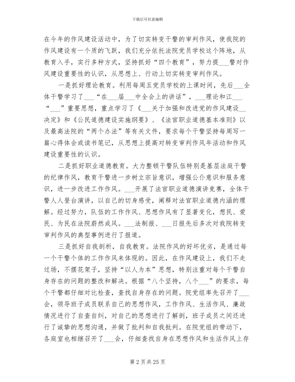 2024年法院作风工作转变实施情况总结_第2页