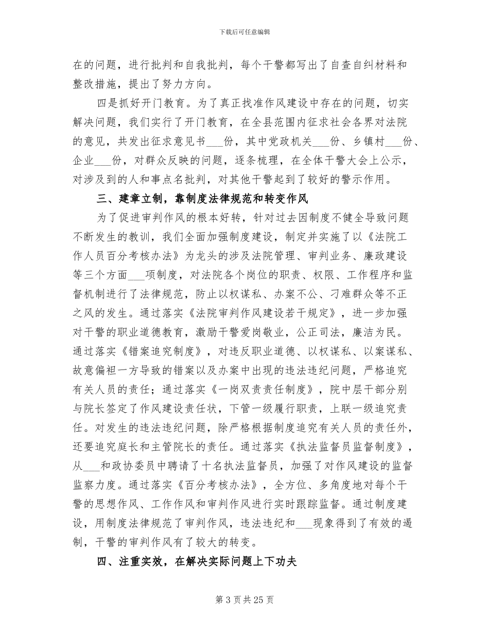 2024年法院作风工作转变实施情况总结_第3页