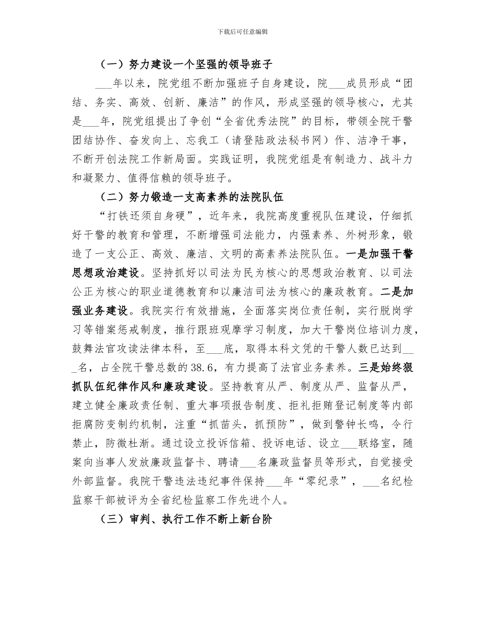 2024年法院争创“全省优秀法院”工作总结_第2页