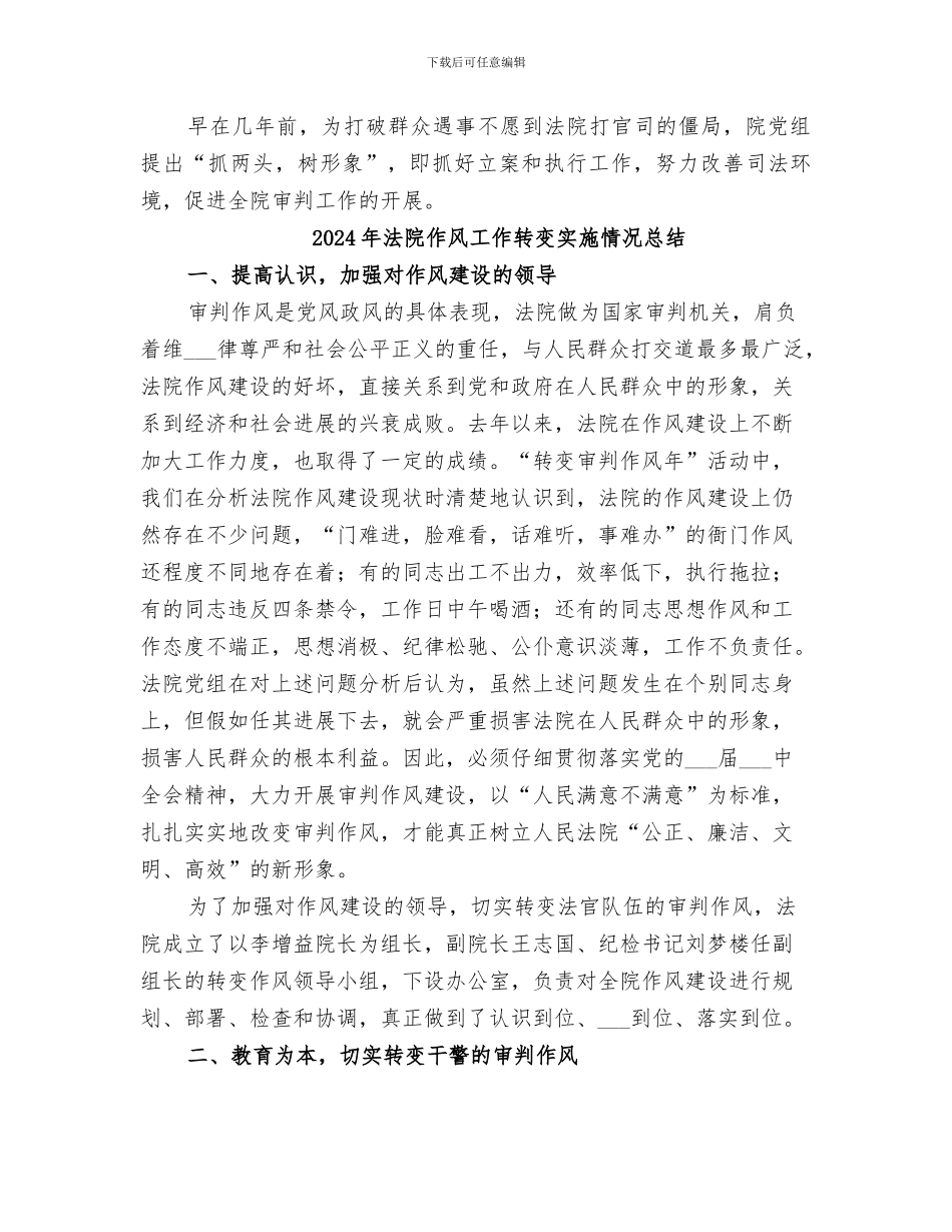 2024年法院争创“全省优秀法院”工作总结_第3页