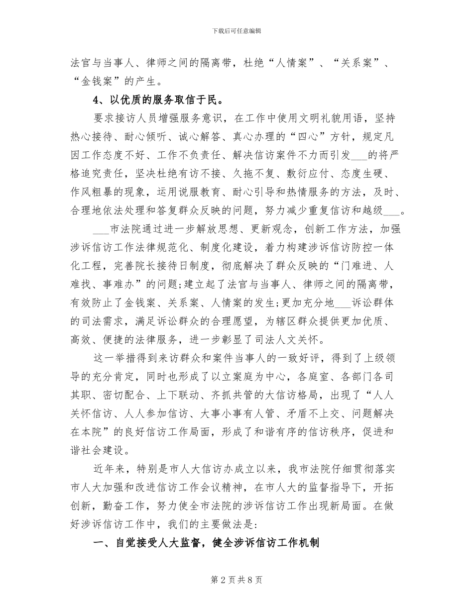 2024年法院信访年终工作总结_第2页