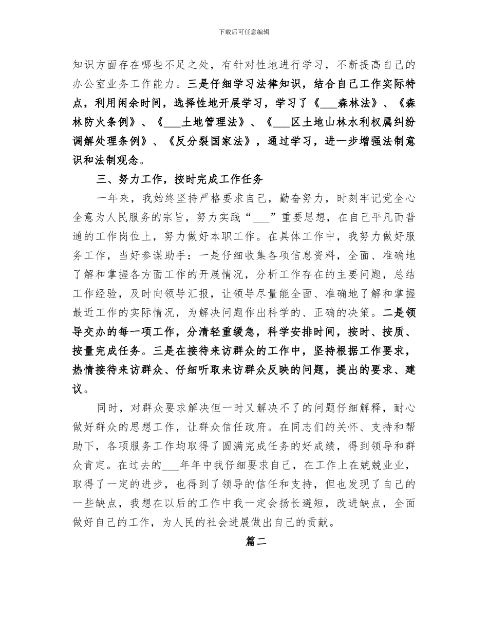 2024年法院公务员年度考核个人的总结_第2页