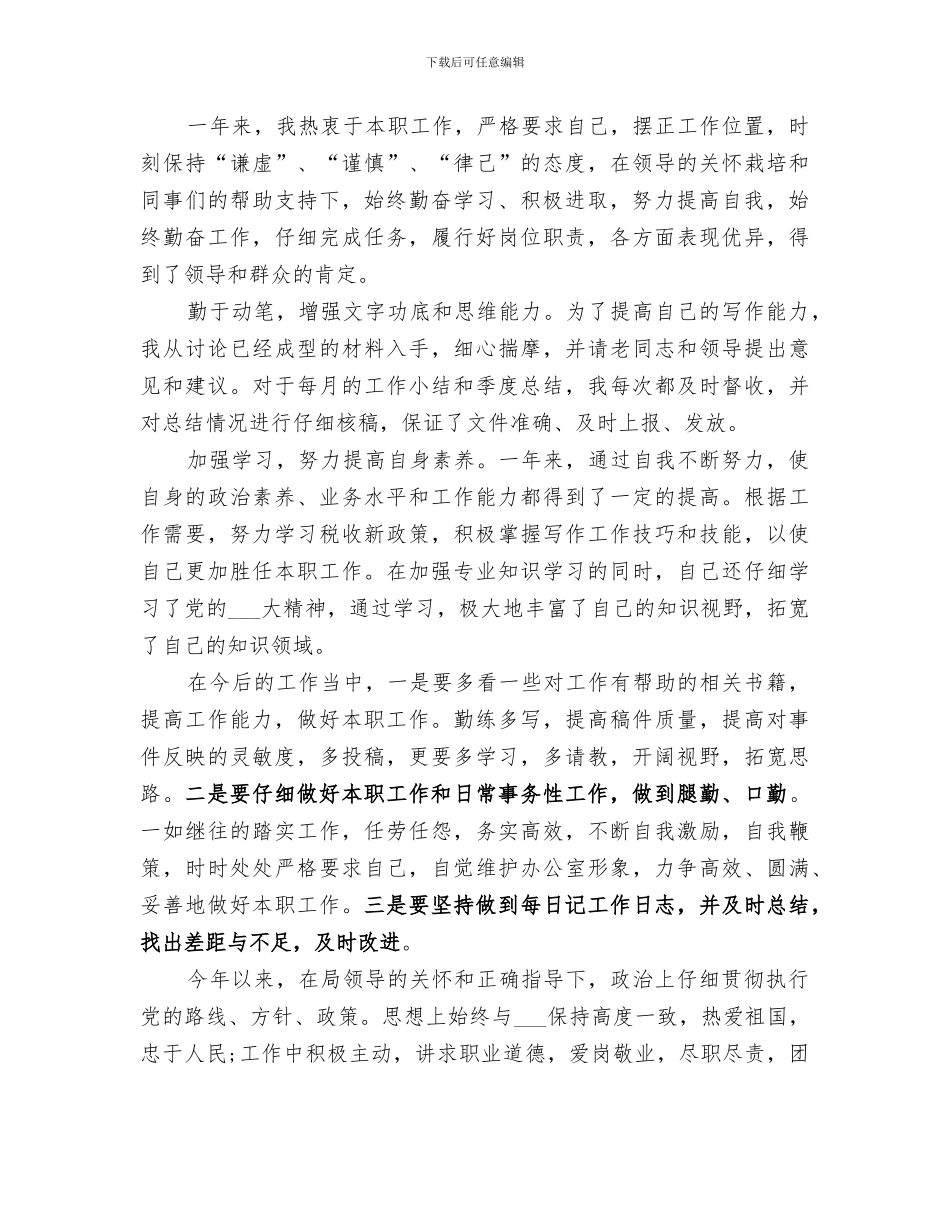 2024年法院公务员年度考核个人的总结_第3页