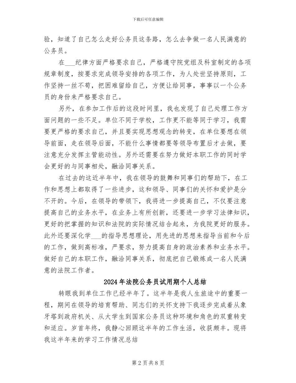 2024年法院公务员年终工作总结_第2页