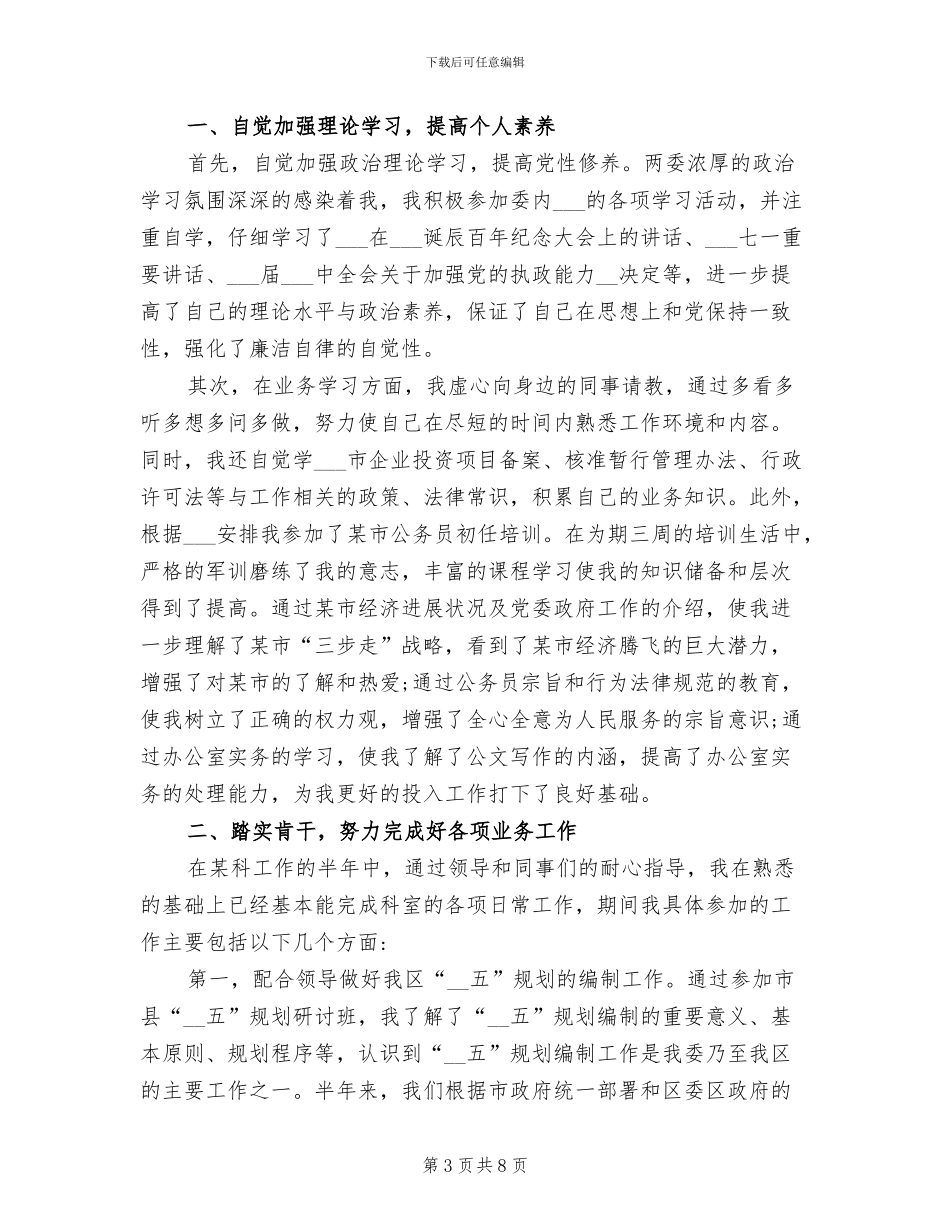 2024年法院公务员年终工作总结_第3页