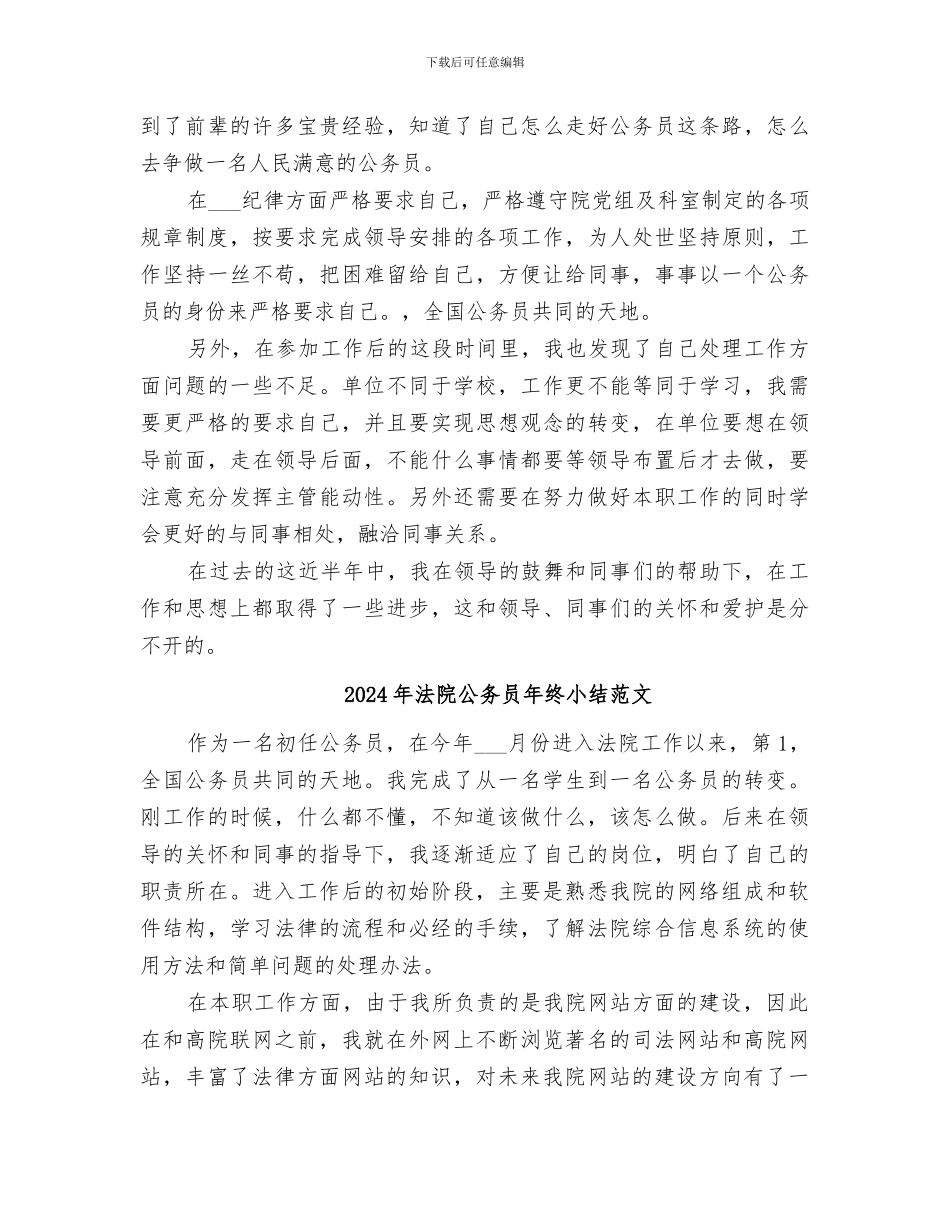 2024年法院公务员年终小结_第2页