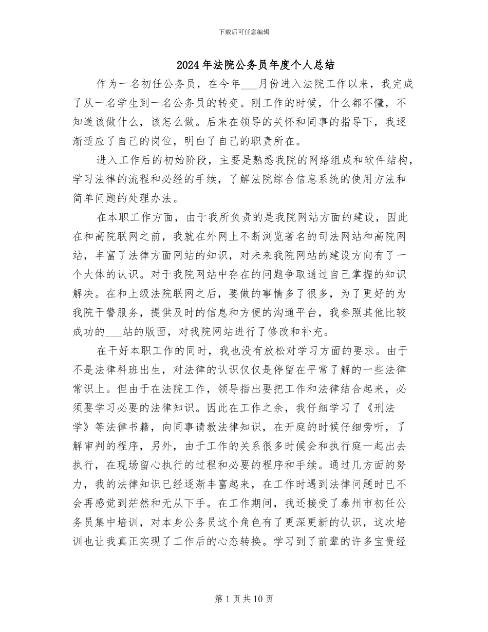 2024年法院公务员年度个人总结_第1页