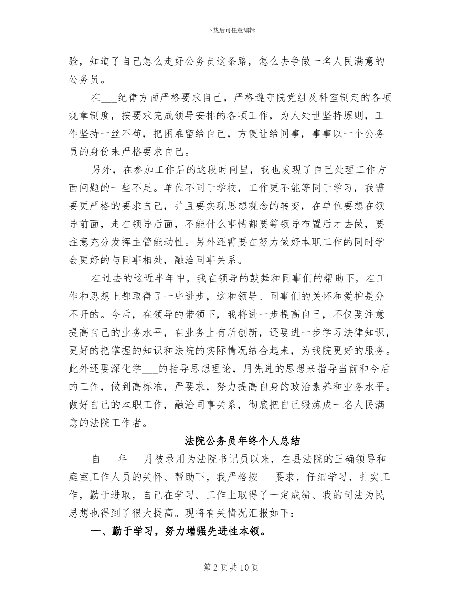 2024年法院公务员年度个人总结_第2页