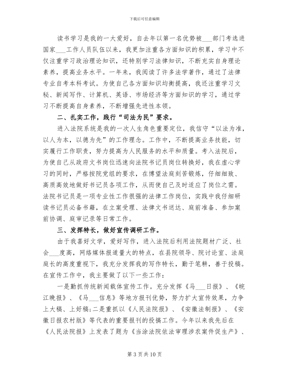 2024年法院公务员年度个人总结_第3页