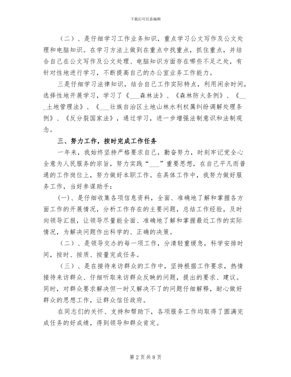 2024年法院公务员试用期转正总结_第2页