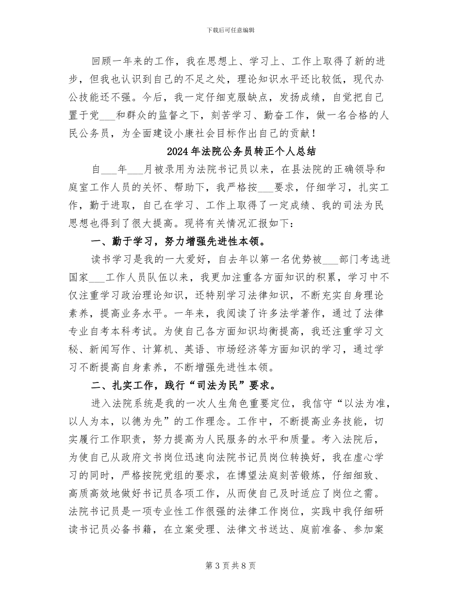 2024年法院公务员试用期转正总结_第3页