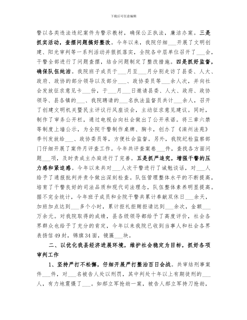 2024年法院上半年工作总结范本法院上半年工作总结_第2页