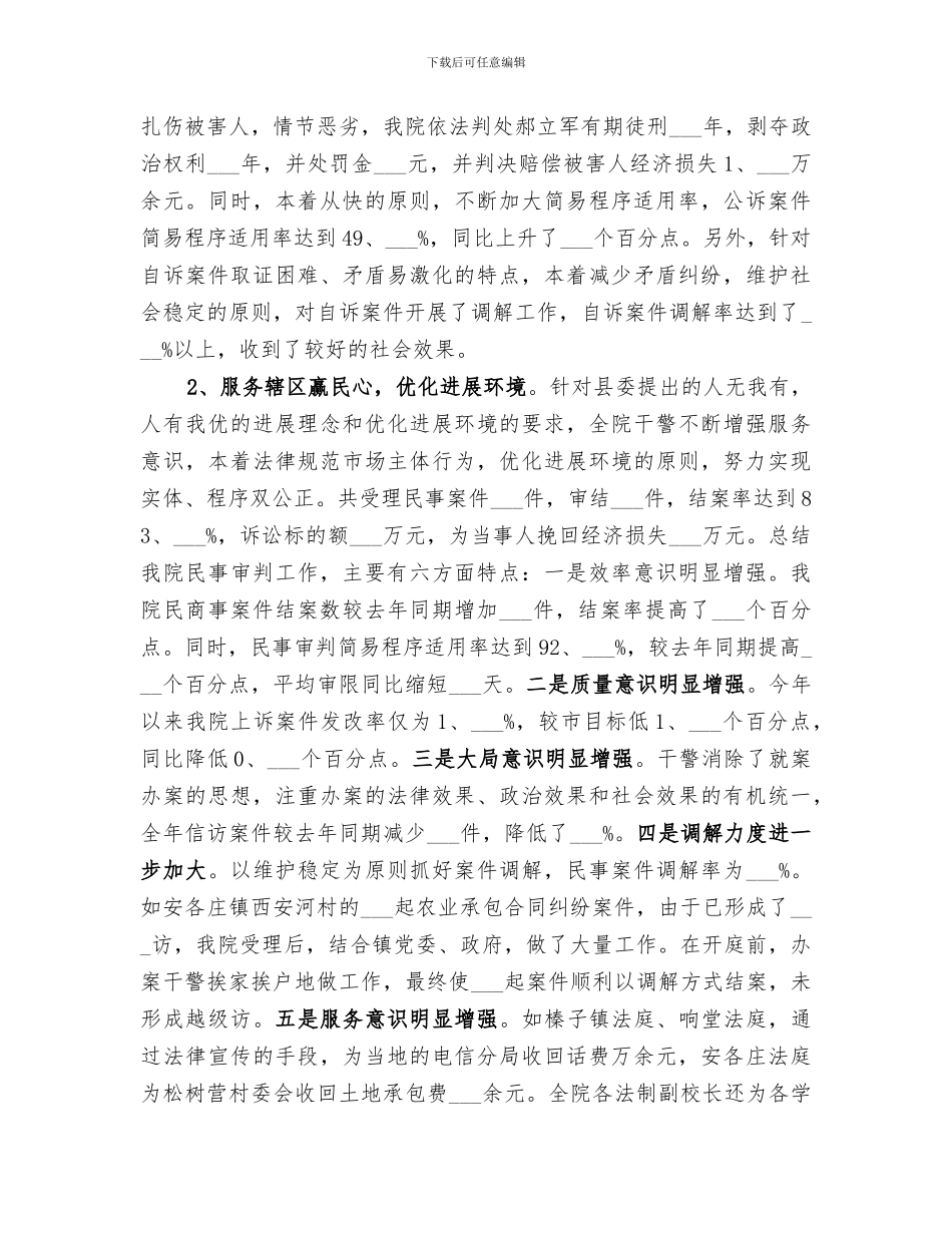 2024年法院上半年工作总结范本法院上半年工作总结_第3页