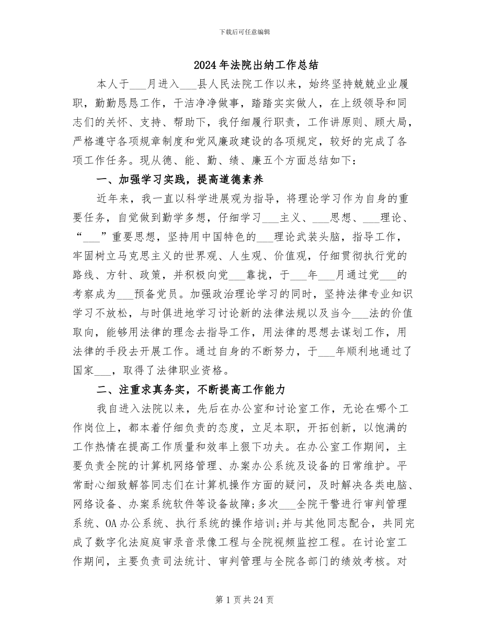 2024年法院出纳工作总结_第1页