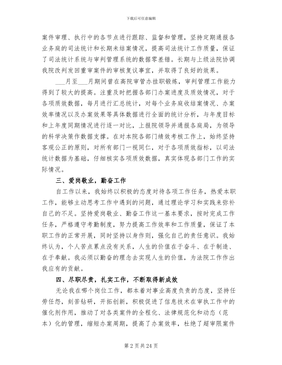 2024年法院出纳工作总结_第2页