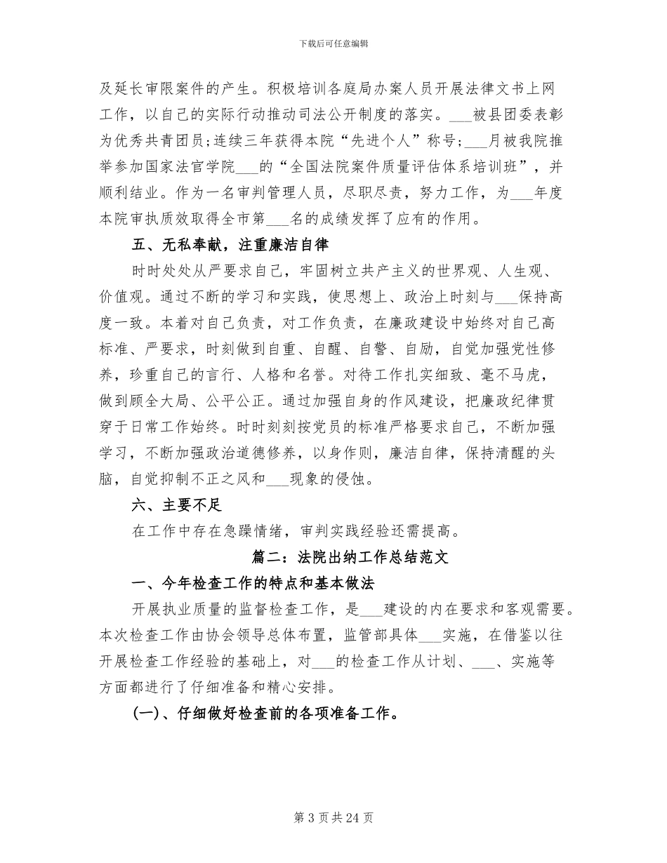 2024年法院出纳工作总结_第3页