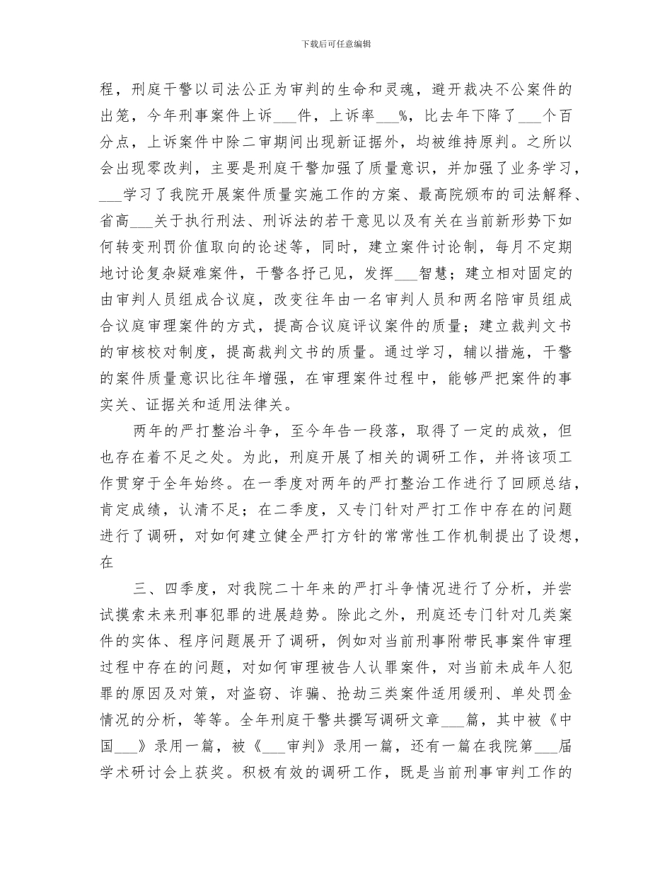 2024年法院刑庭工作总结_第2页