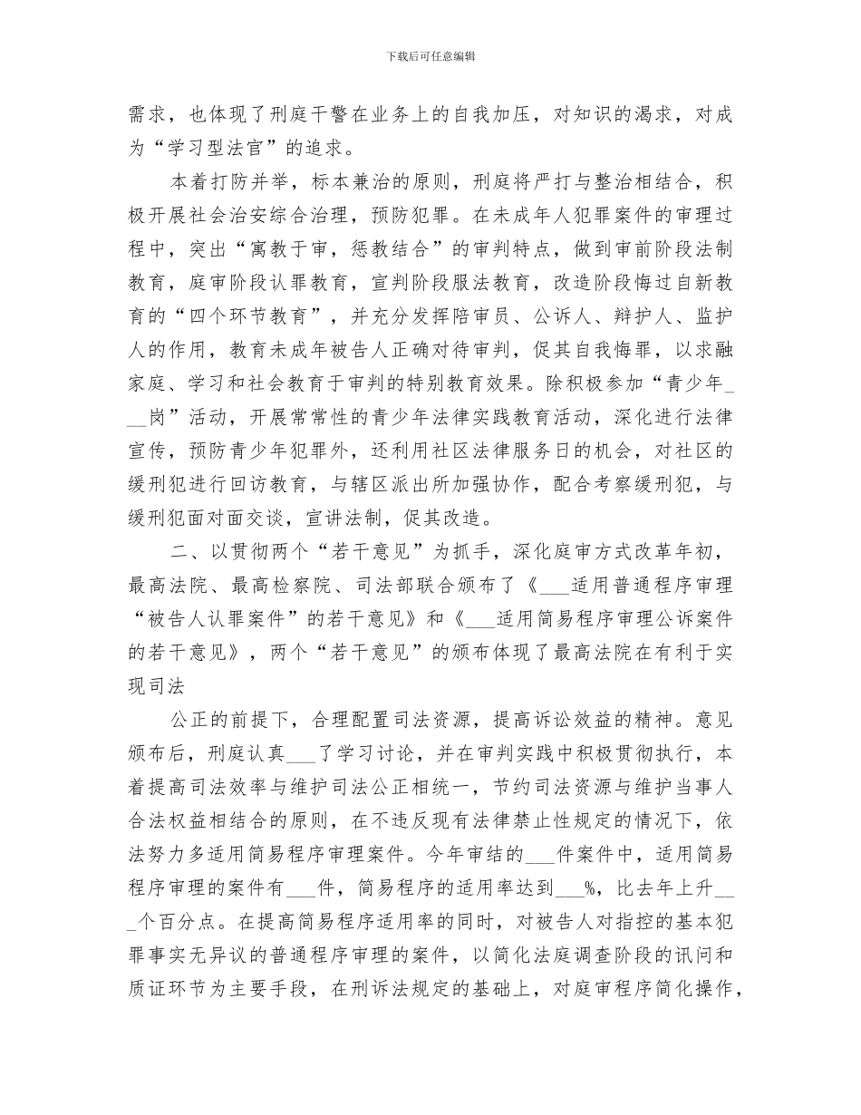 2024年法院刑庭工作总结_第3页