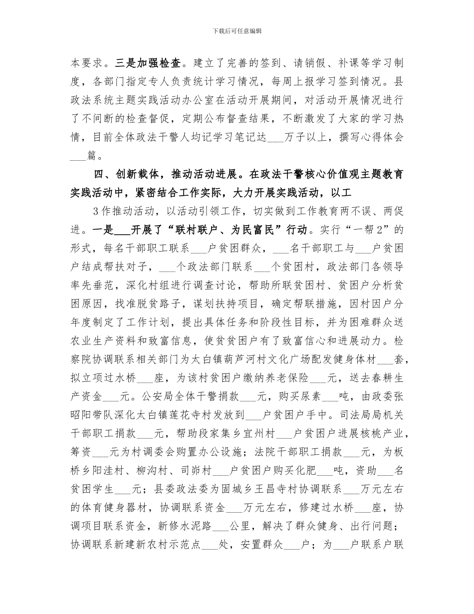2024年法院刑庭政法干警核心价值观教育活动工作总结_第3页