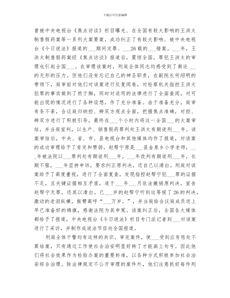 2024年法院刑庭个人工作总结范本_第2页