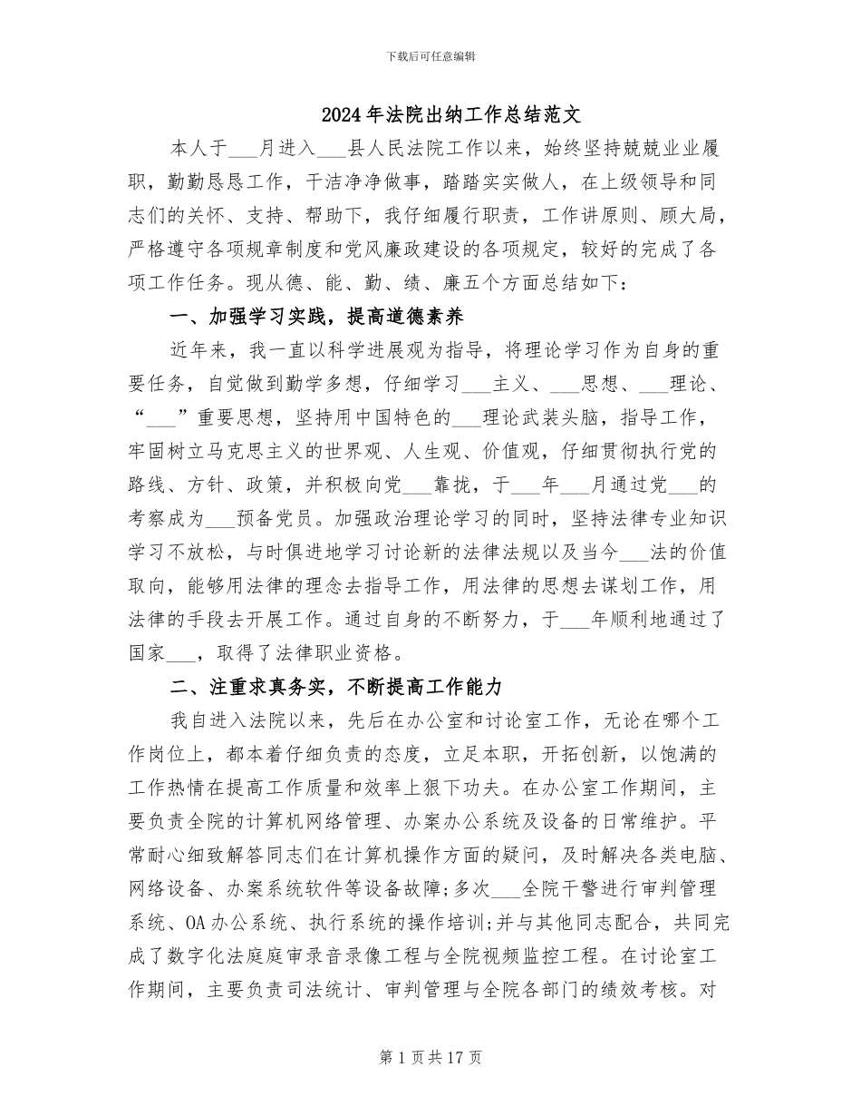 2024年法院出纳工作总结范文_第1页