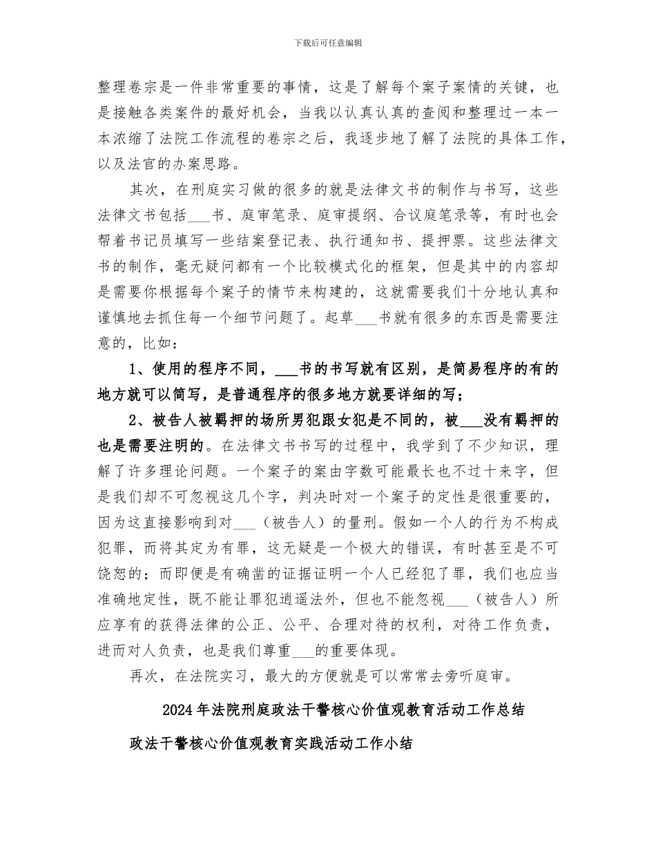 2024年法院刑庭工作总结范本_第3页