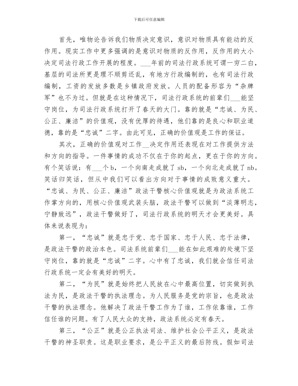 2024年法院刑庭政法干警核心价值观教育活动工作总结范文_第2页