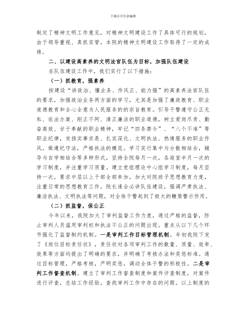 2024年法院创建文明单位工作总结_第2页