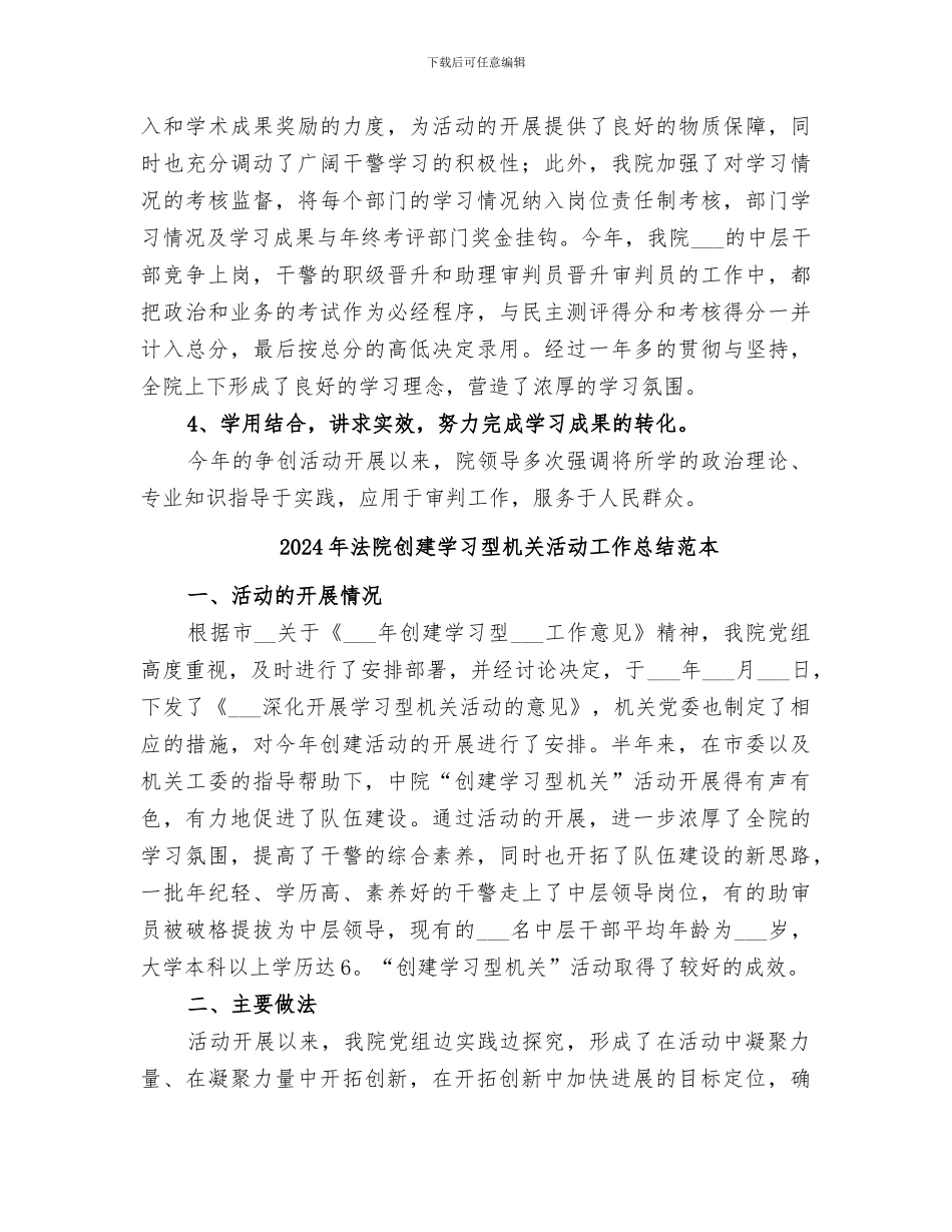 2024年法院创建学习型机关活动工作总结_第3页