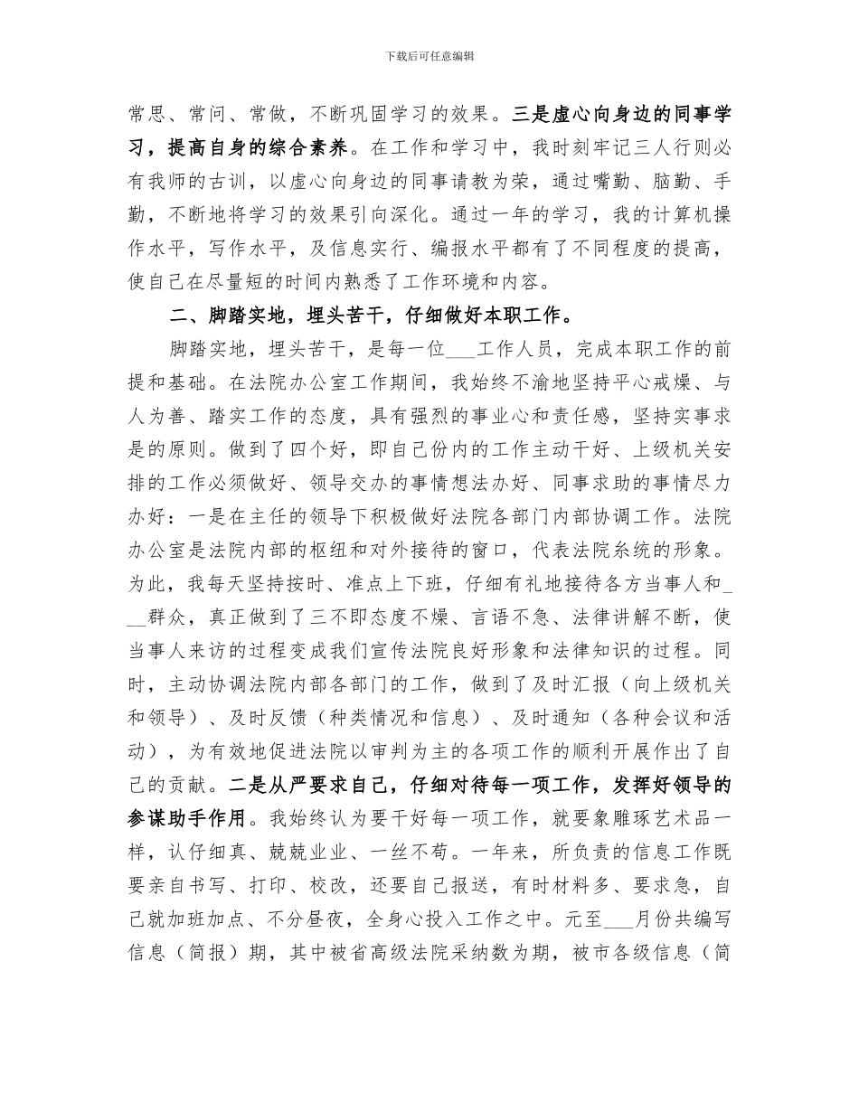2024年法院个人年终总结范文_第2页