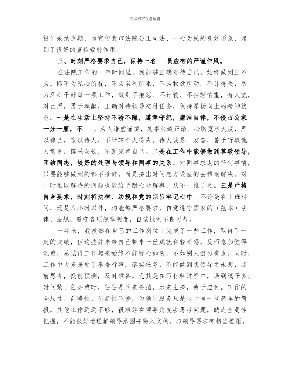 2024年法院个人年终总结范文_第3页