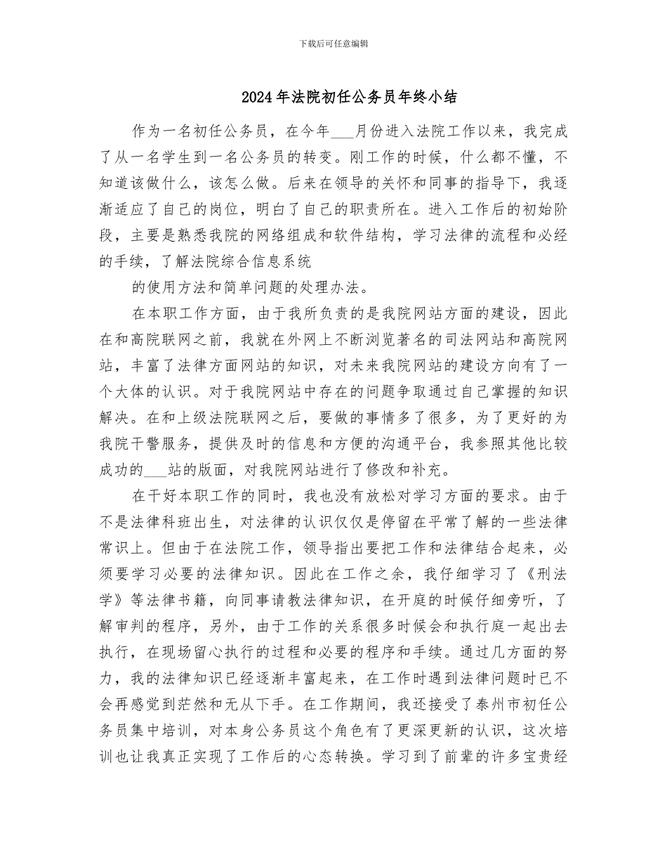2024年法院初任公务员年终小结_第1页