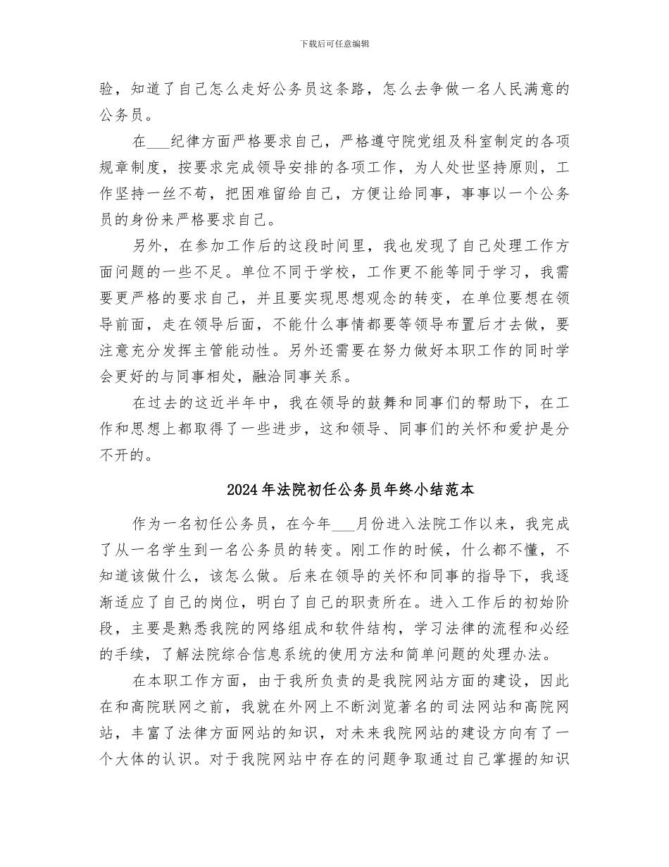 2024年法院初任公务员年终小结_第2页