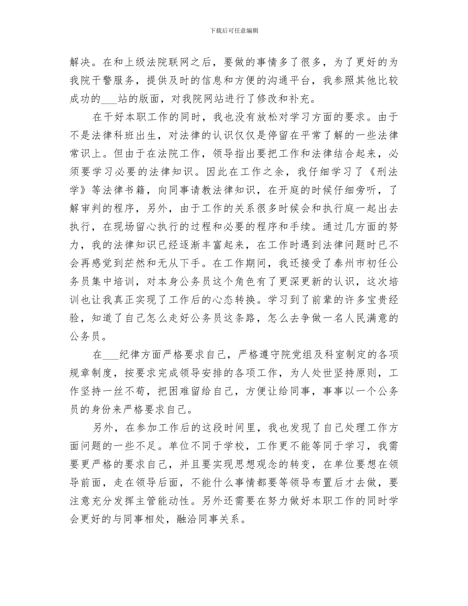 2024年法院初任公务员年终小结_第3页