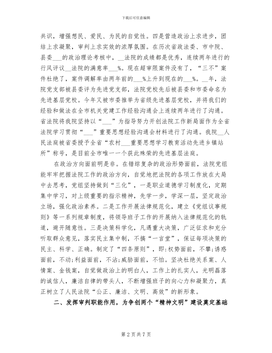 2024年法院创建精神文明工作总结_第2页